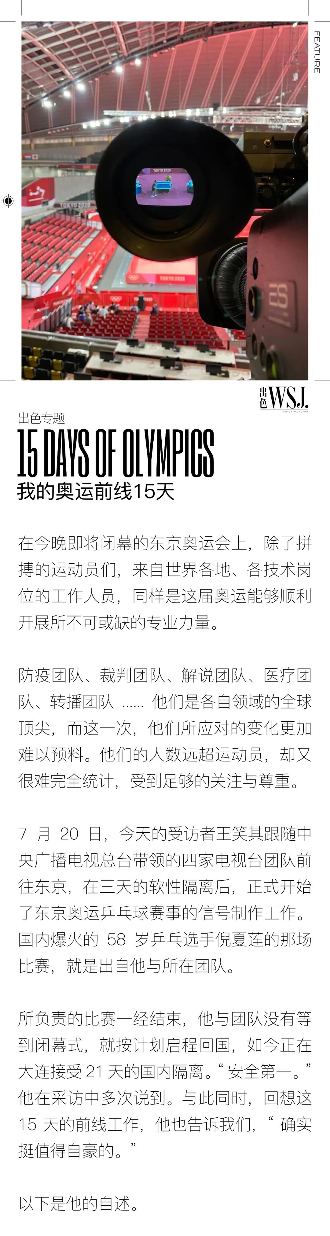 参加奥运会的过程一般多久(我在奥运前线的15天结束了，确实挺值得自豪的)