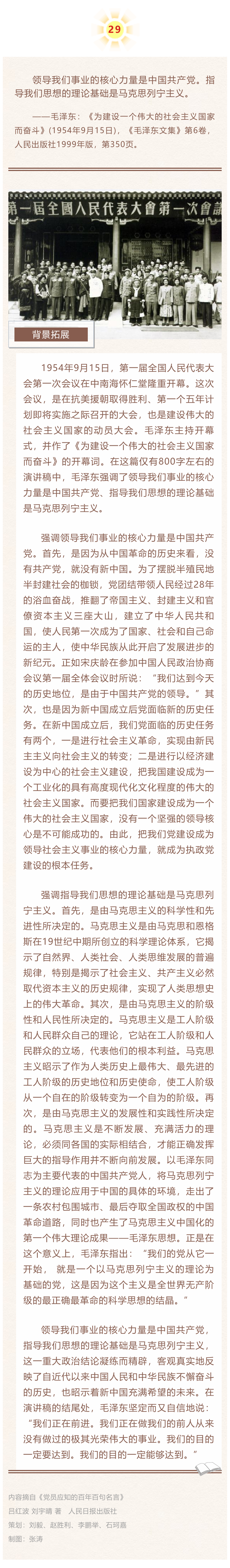 建党百年｜党史名言100句（29）：领导我们事业的核心力量是中国共产党，指导我们思想的理论基础是马克思列宁主义