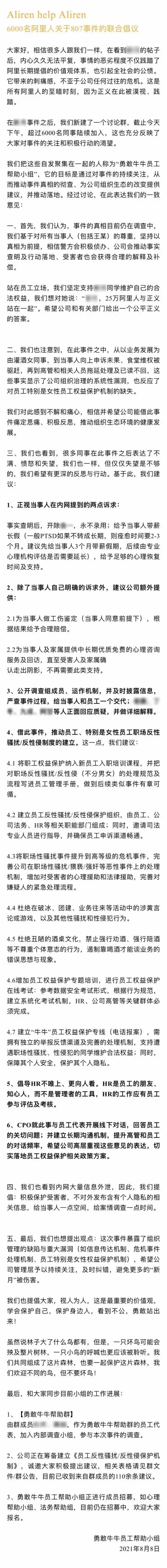 最新！阿里通报处理结果：2人引咎辞职，涉嫌男员工永久性开除