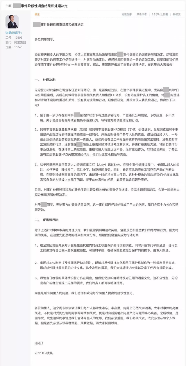 最新！阿里凌晨公布：两高管引咎辞职，涉嫌男员工被辞退，永不录用 | 早报