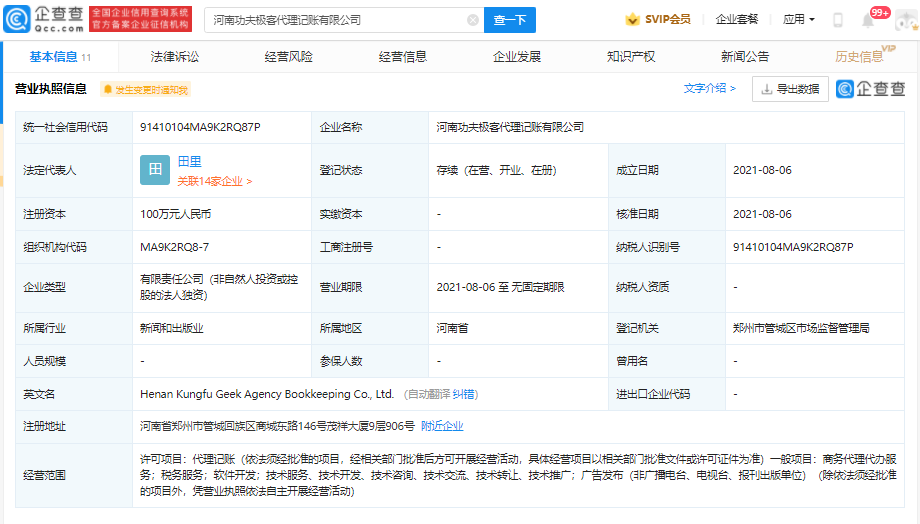 小米投资成立代理记账公司，经营范围含税务服务等