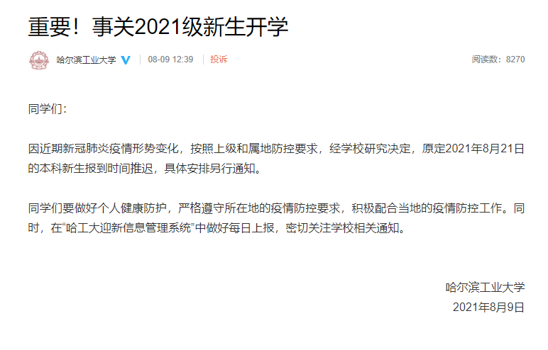 河北2家培训机构停办丨违规开学，1中学被通报……