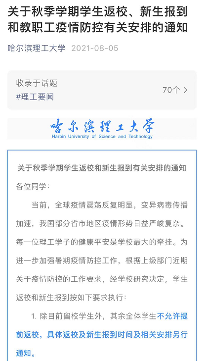 河北2家培训机构停办丨违规开学，1中学被通报……