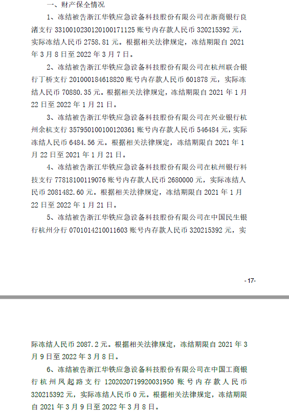 矿机巨头亿邦国际指华铁应急涉嫌三大问题，12亿元比特币流入实控人妻子钱包？华铁应急胡丹锋：编造！已报案