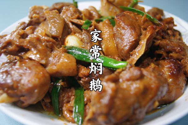 鵝肉的做法,鵝肉的做法大全家常菜