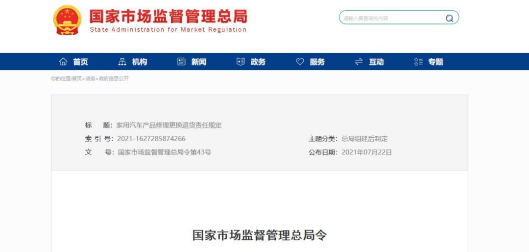 新版《汽车三包规定》明年施行，车企头上再加“紧箍咒”