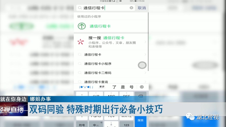 微信行程码是通过什么记录行程的