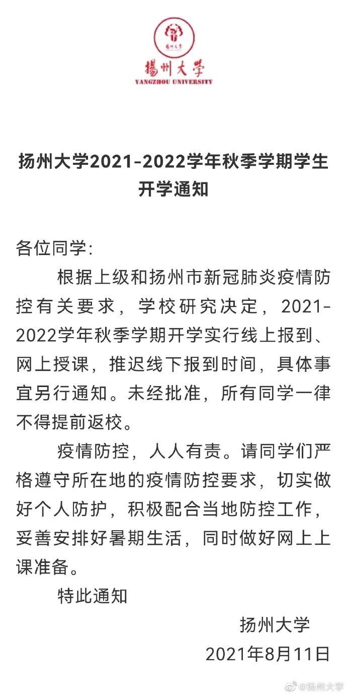 这些高校明确开学上网课！教育部：三种情况不能返校