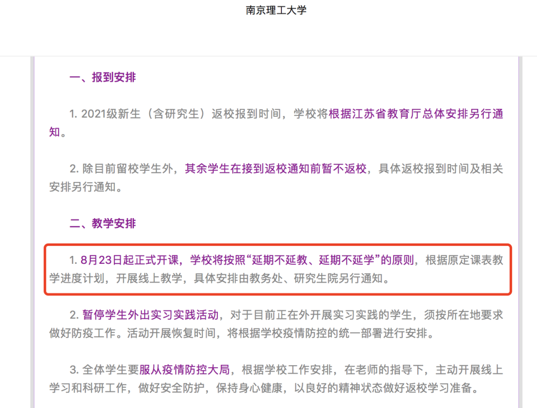 这些高校明确开学上网课！教育部：三种情况不能返校