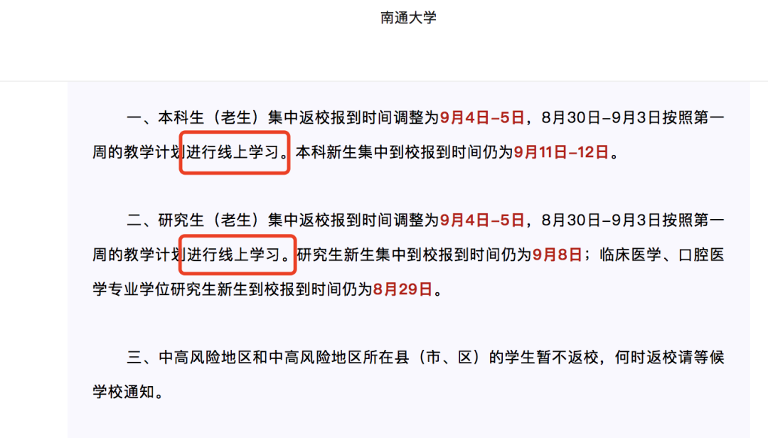 这些高校明确开学上网课！教育部：三种情况不能返校