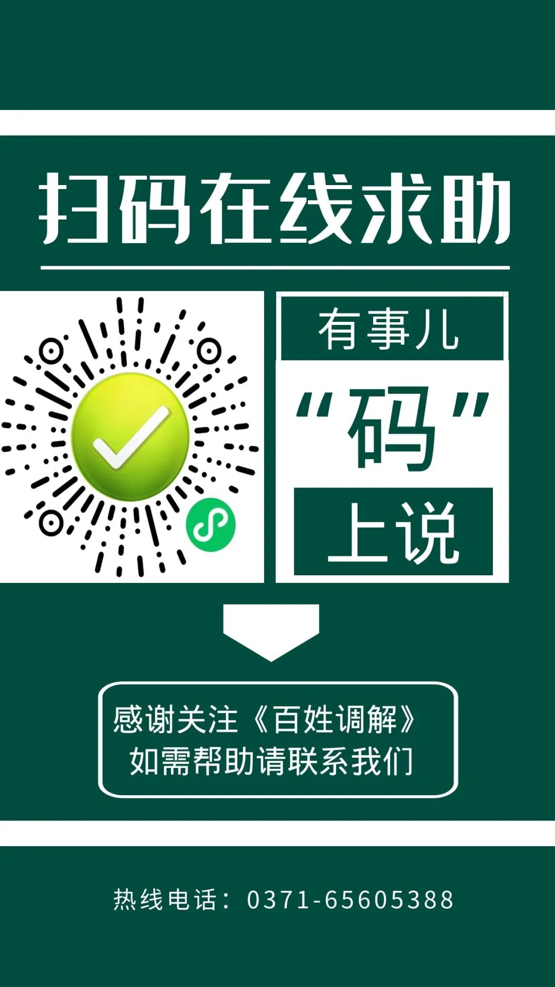 百姓调解收费是多少(有事儿“码”上说！《百姓调解》开通线上求助啦)