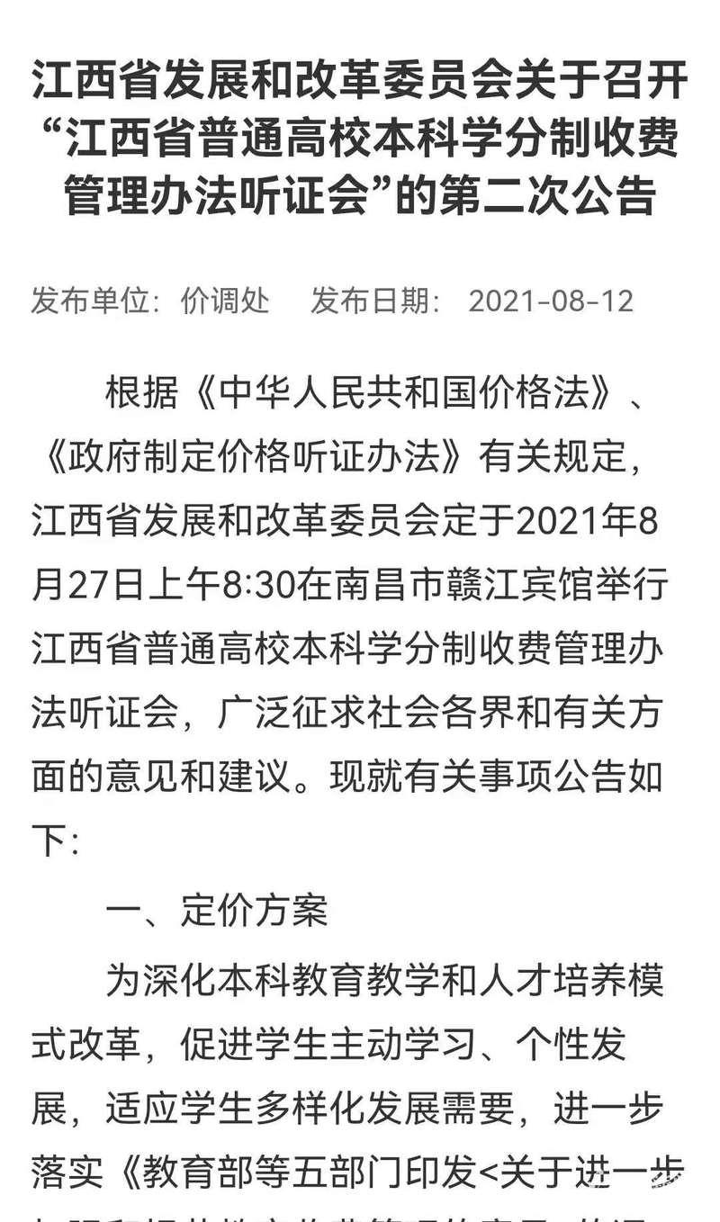 学分制收费（我省普通高校本科教育实行学分制收费改革）