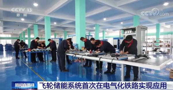 重大突破！飞轮储能系统首次在电气化铁路实现应用