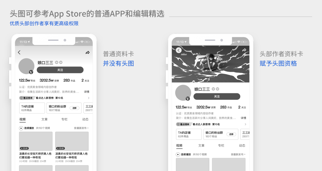 信息流产品个人资料卡如何设计？腾讯产品的这些思路供你参考
