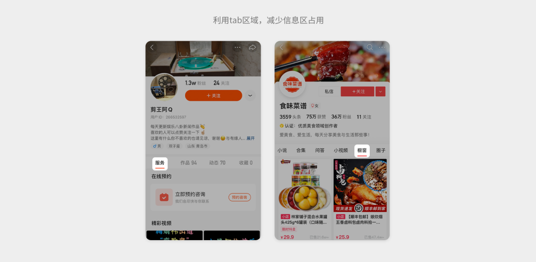 信息流产品个人资料卡如何设计？腾讯产品的这些思路供你参考