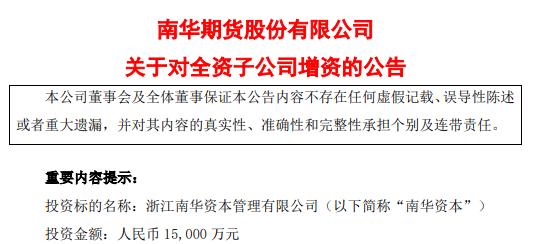 和讯曝财报｜南华期货上半年净利增近160%，定增完成后仍无利润分配方案