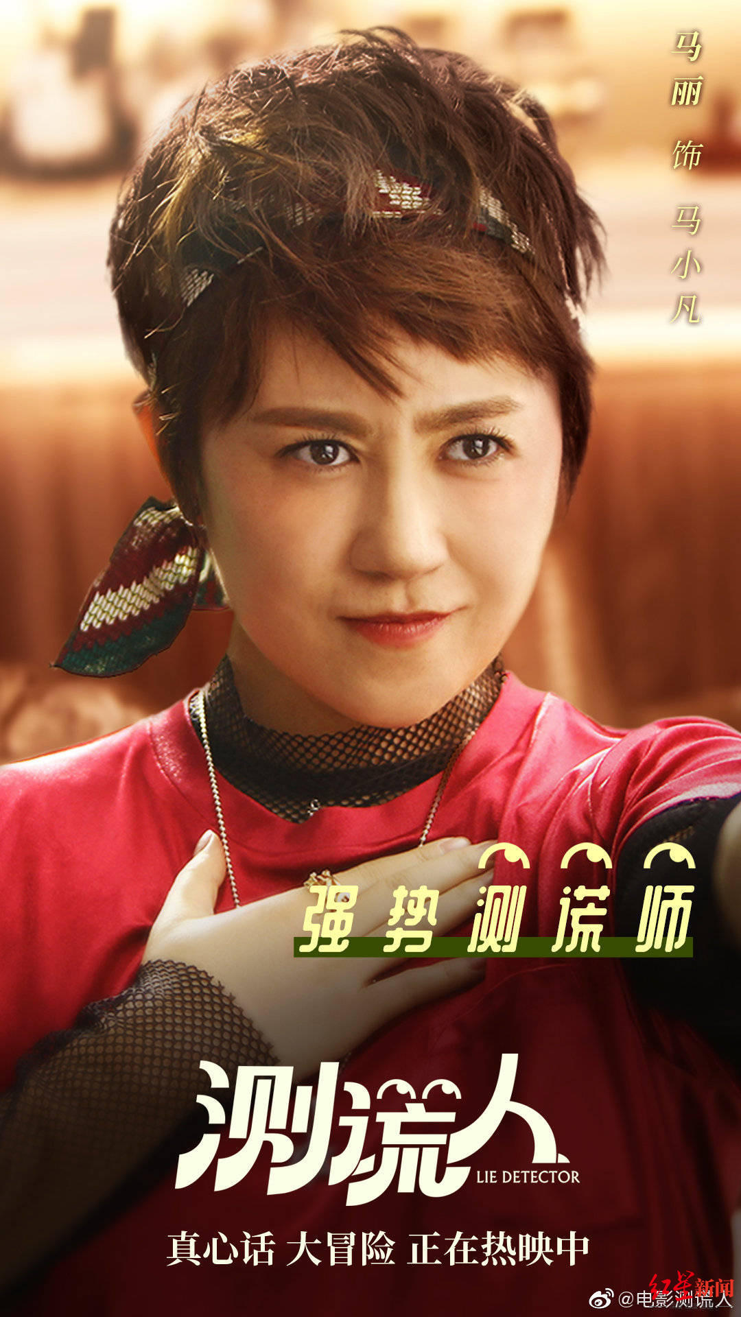 测谎人电影剧情「详解」