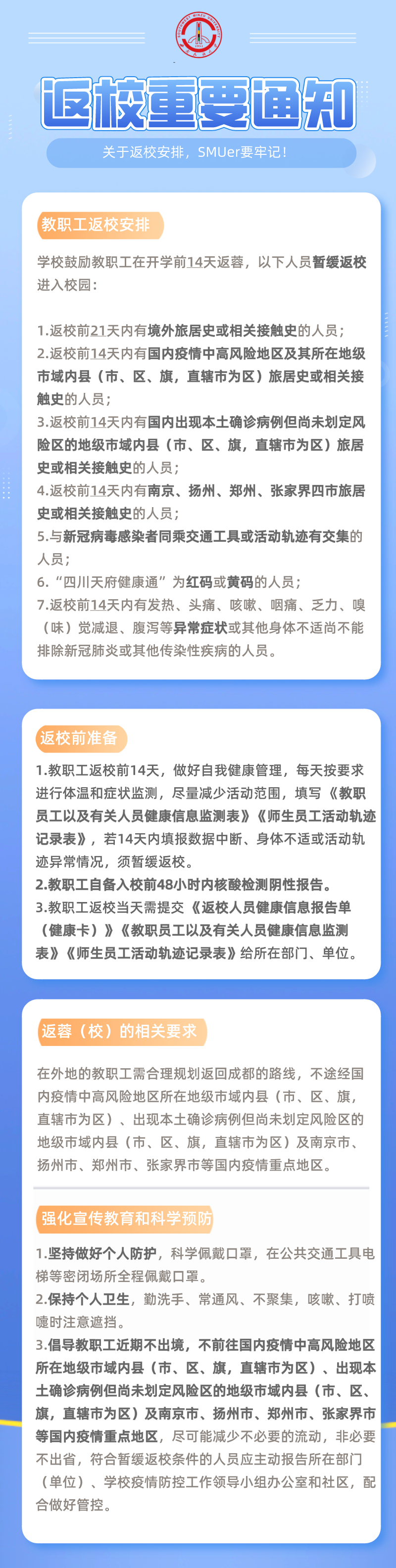 延期开学、线上教学！河北3所高校最新通知丨事关开学！多地发布最新消息……