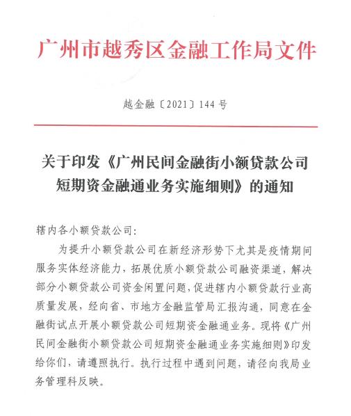 广州首试小贷公司相互借钱：不得同时成为借入方和借出方