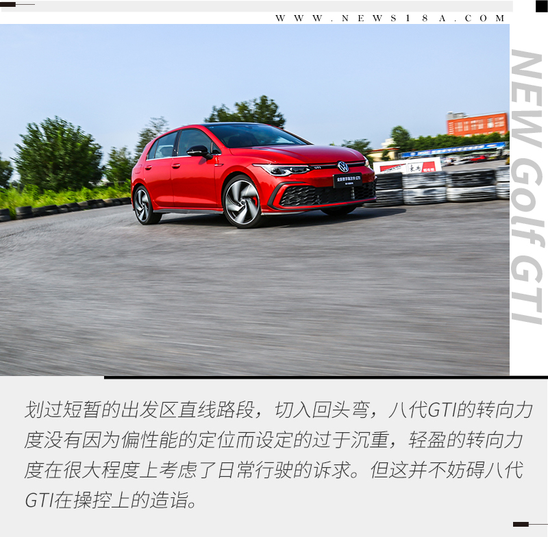 理性与感性的碰撞 赛道首试全新一汽-大众高尔夫GTI