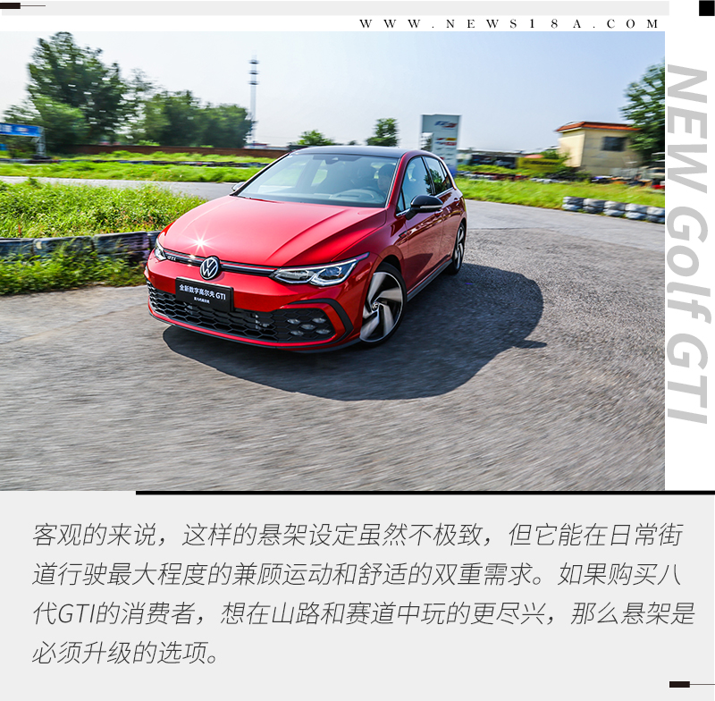理性与感性的碰撞 赛道首试全新一汽-大众高尔夫GTI