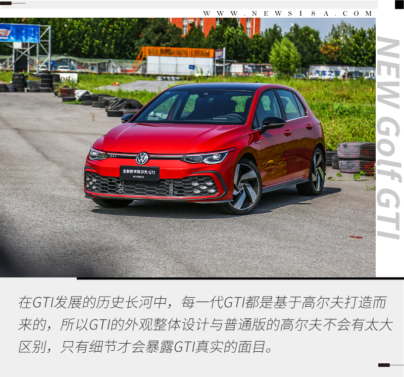 理性与感性的碰撞 赛道首试全新一汽-大众高尔夫GTI