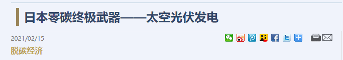 中国要建空间太阳能电站，有哪些难点？