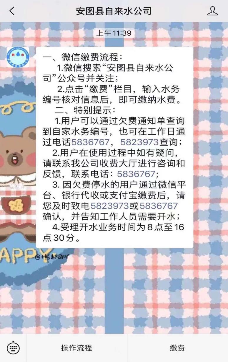网上交水费,网上交水费怎么交