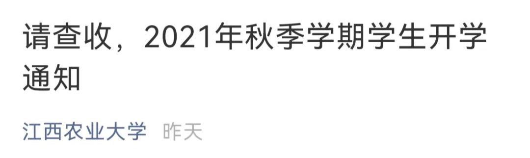 延期开学、线上教学！河北3所高校最新通知丨事关开学！多地发布最新消息……