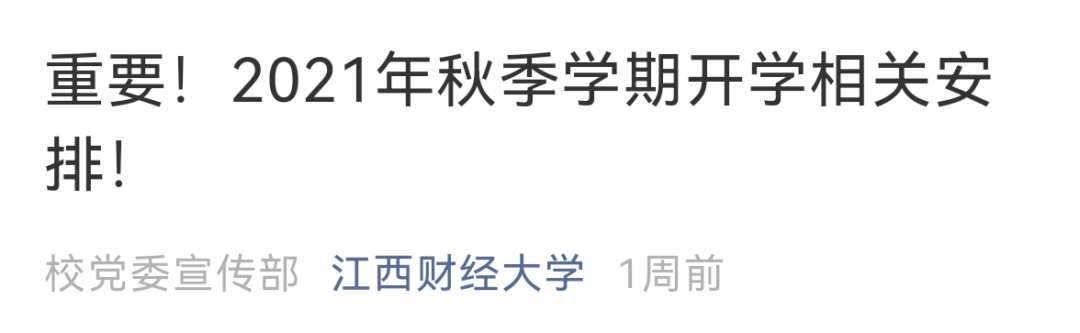 延期开学、线上教学！河北3所高校最新通知丨事关开学！多地发布最新消息……
