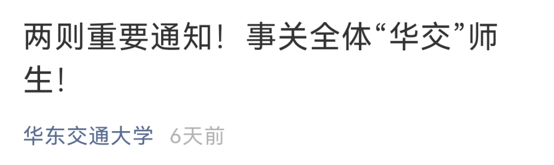 延期开学、线上教学！河北3所高校最新通知丨事关开学！多地发布最新消息……