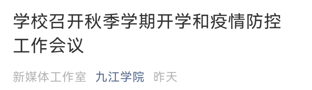 延期开学、线上教学！河北3所高校最新通知丨事关开学！多地发布最新消息……