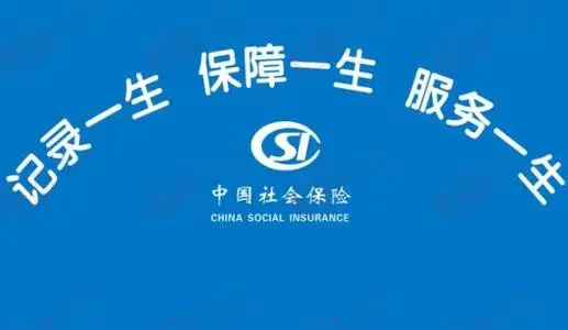 社保政策你我他｜职工变动工作单位时，企业年金如何处理？