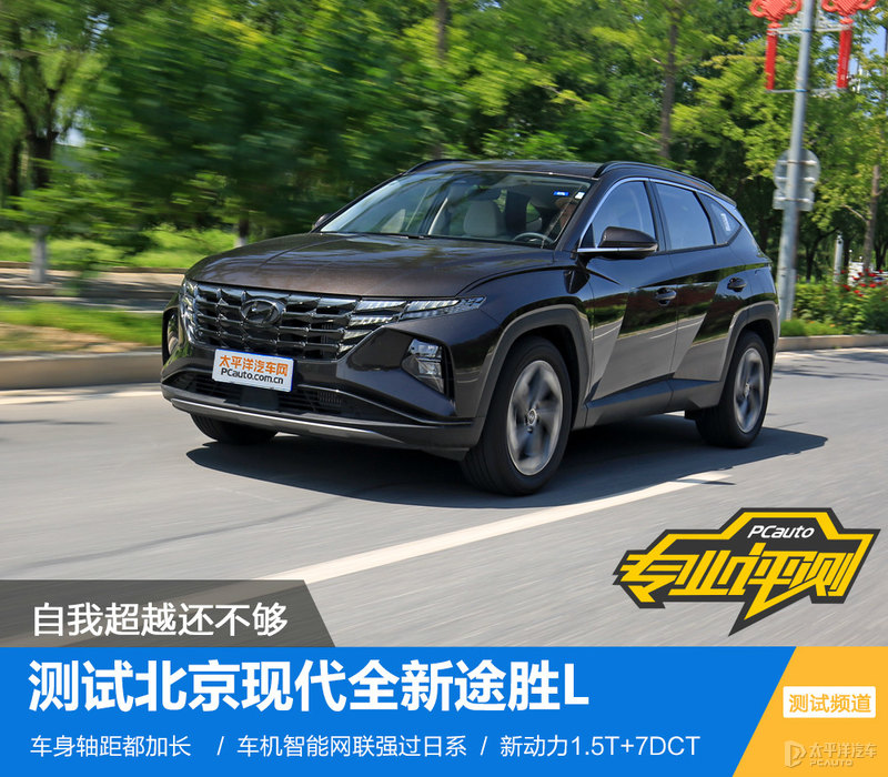 测试北京现代途胜L，实力如何？