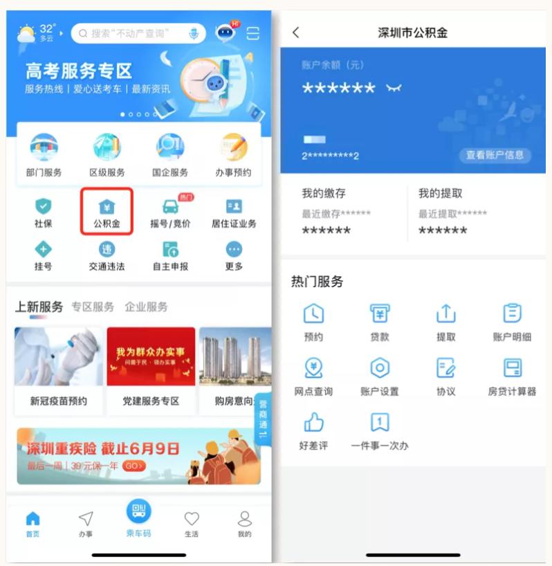 深圳住房公积金提取办法,深圳市公积金提取办法