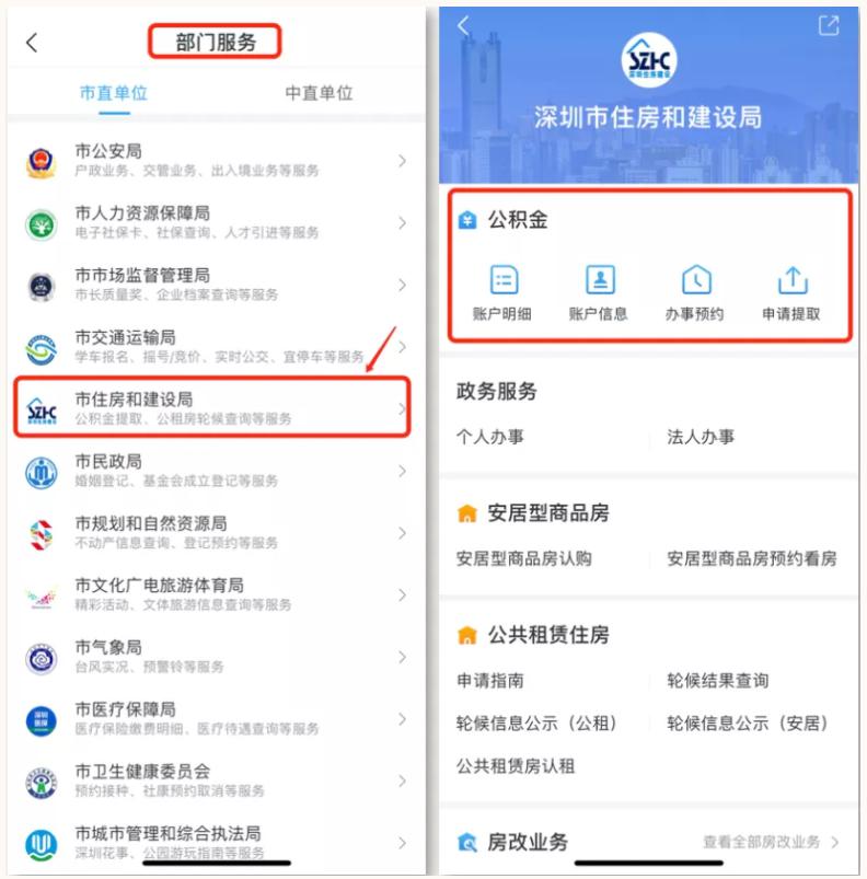 深圳住房公积金提取办法,深圳市公积金提取办法