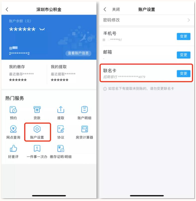 深圳住房公积金提取办法,深圳市公积金提取办法