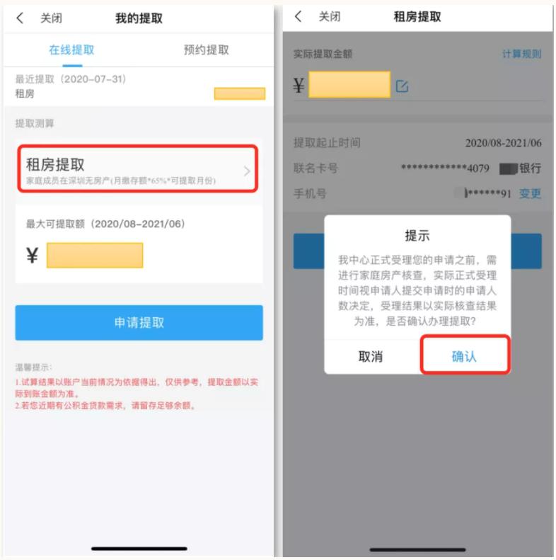 深圳住房公积金提取办法,深圳市公积金提取办法