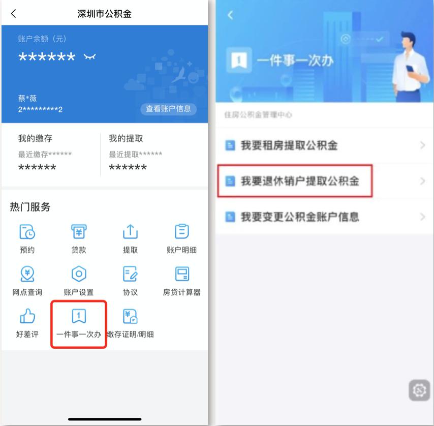 深圳住房公积金提取办法,深圳市公积金提取办法