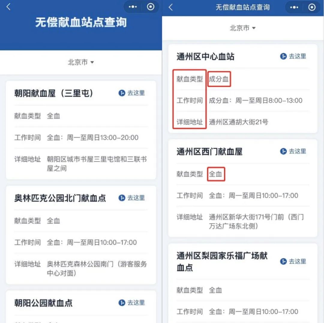 去哪儿无偿献血？这里查权威站点！