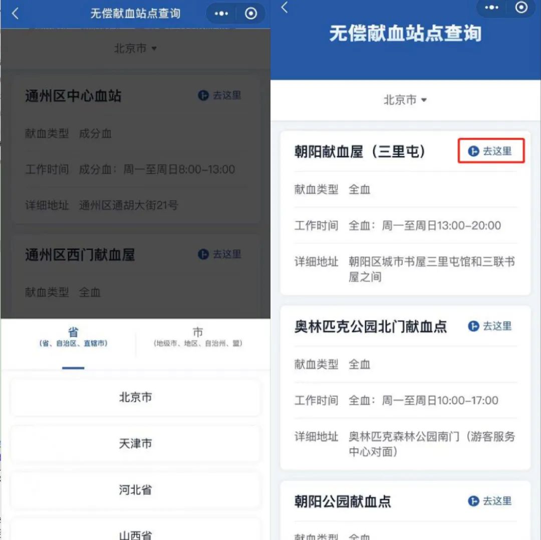 去哪儿无偿献血？这里查权威站点！