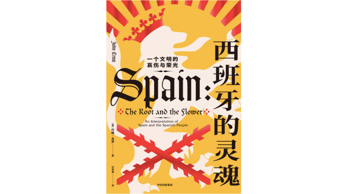 “收复失地运动”如何塑造了西班牙的民族性？