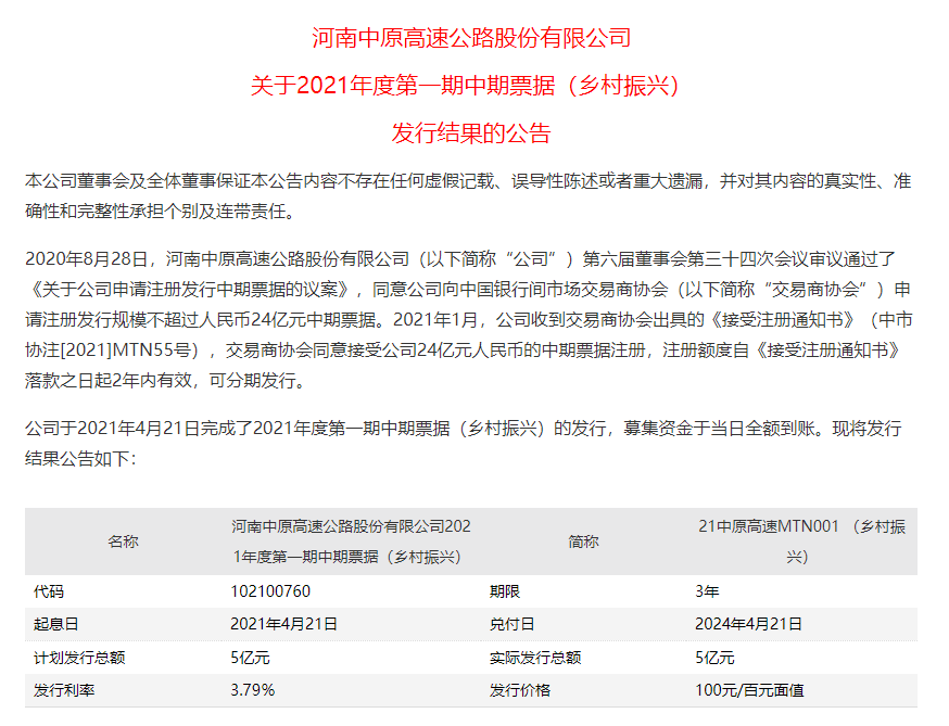 上半年融资70.7亿元，中原高速如何拓展多元化融资渠道？