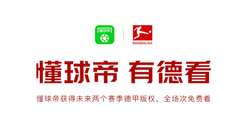 2021中国市场足球版权新格局：“一超多强”和“触底未反弹”