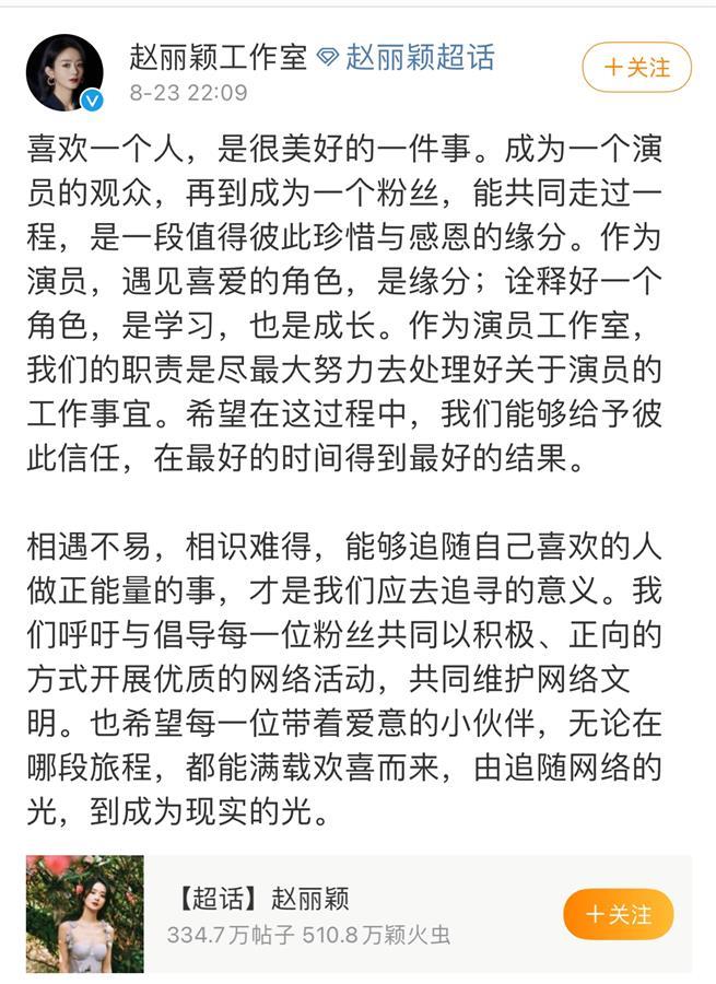 赵丽颖全球粉丝后援会官方账号被“永久禁言”