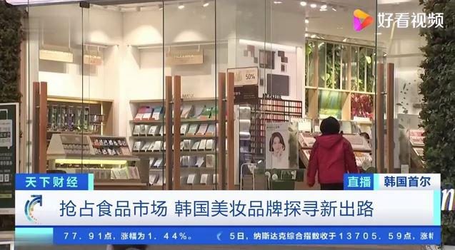 你常買韓妝嗎？韓國化妝品店去年倒閉率高達28.8%，眾知名品牌均關(guān)店百余家