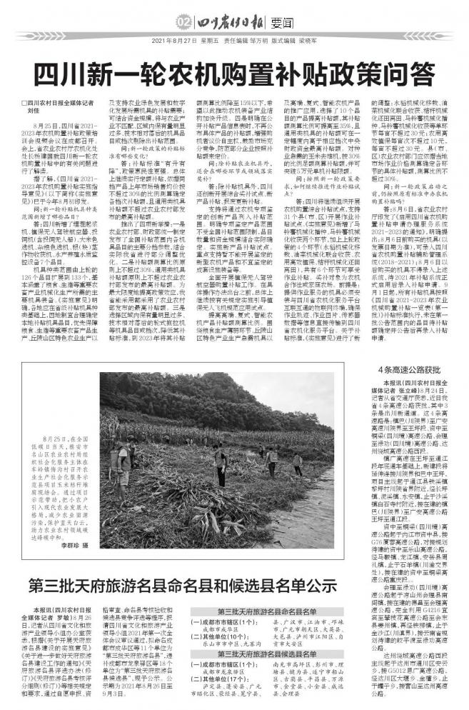 四川新一輪農(nóng)機購置補貼政策問答