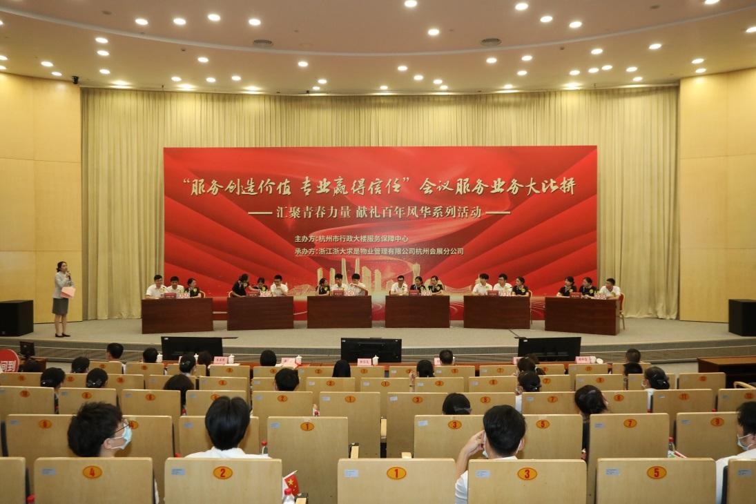 服务保障中心开展会议服务业务大比拼