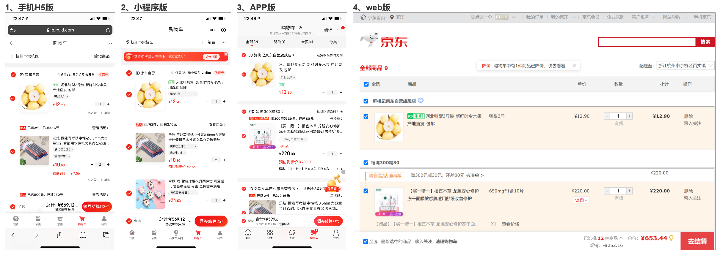 你真的了解你的购物车吗？电商购物车解析