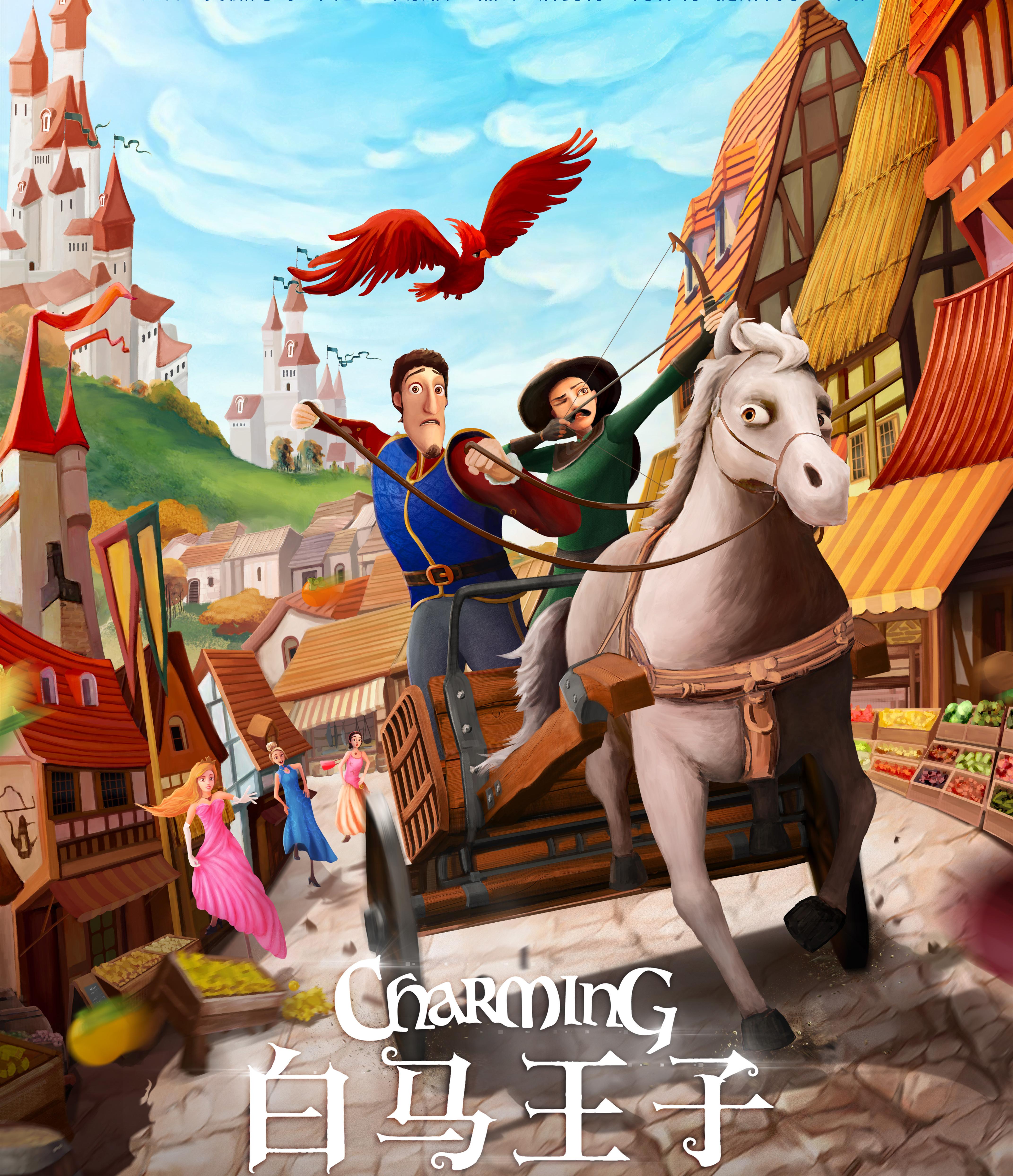 66位正點观影粉丝看《白马王子》,体验"非常规"童话世界